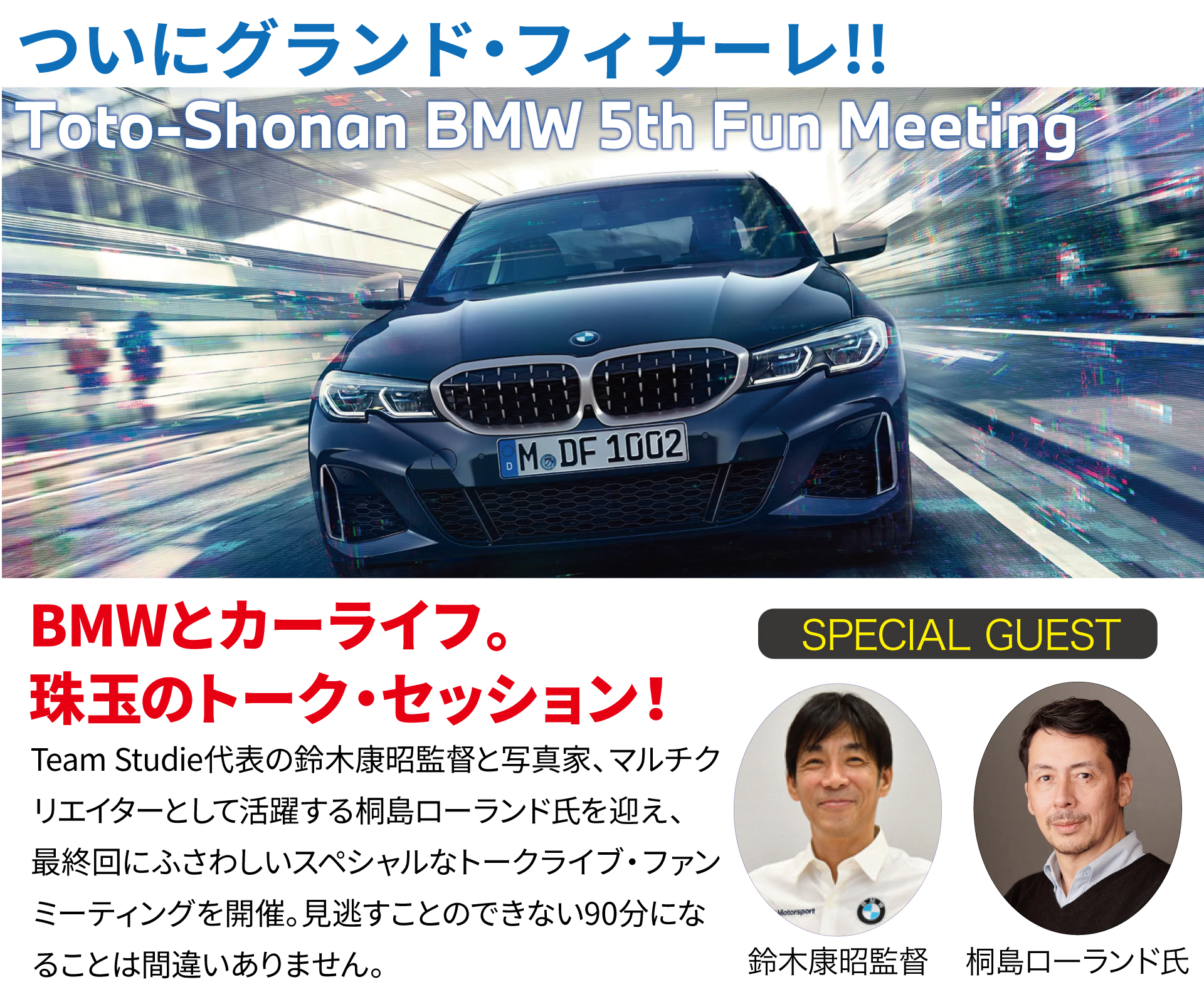 Toto & Shonan BMW Presents BMW Team Studie 5th Fun Meeting